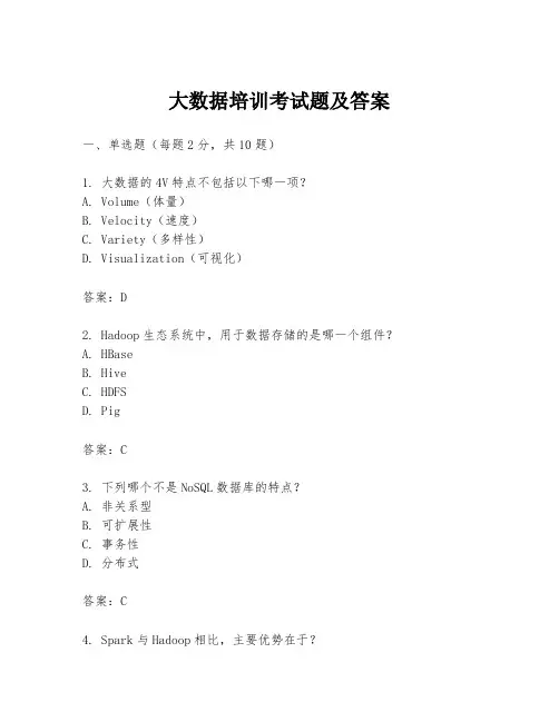 大数据培训考试题及答案