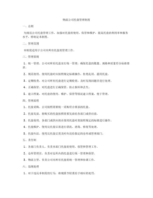 物流公司托盘管理制度