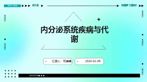 内分泌系统疾病与代谢