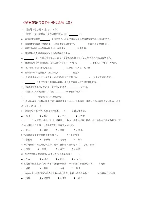 秘书理论与实务三--资料