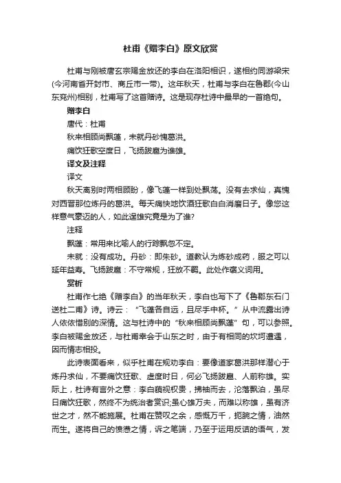 杜甫《赠李白》原文欣赏