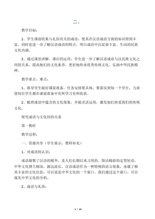 成语与礼俗
