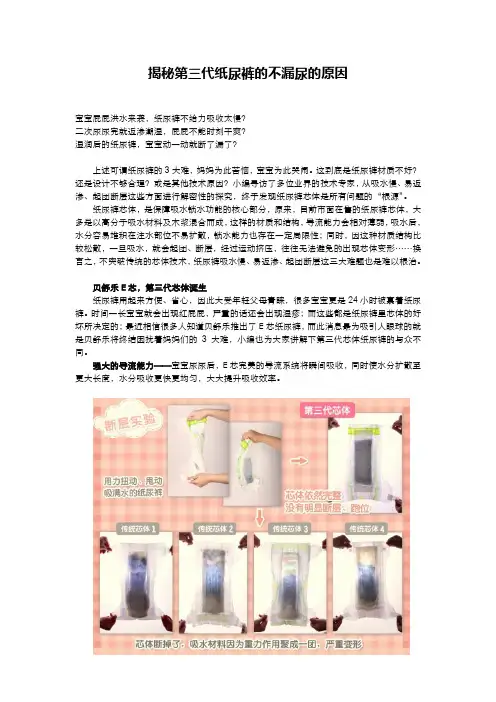 揭秘第三代纸尿裤的不漏尿的原因