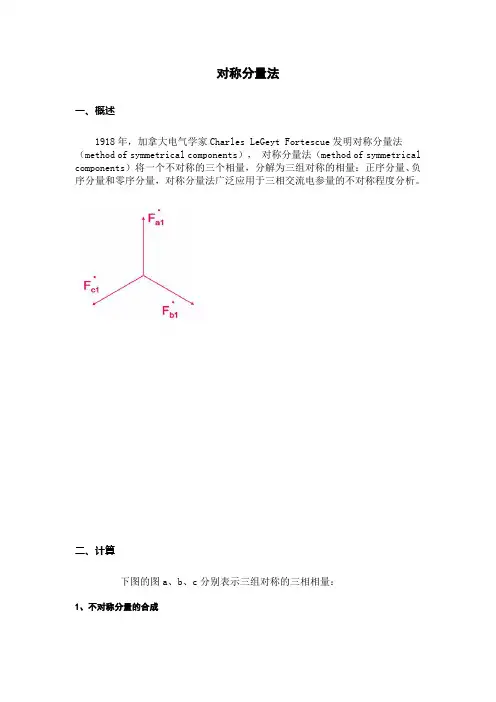 对称分量法