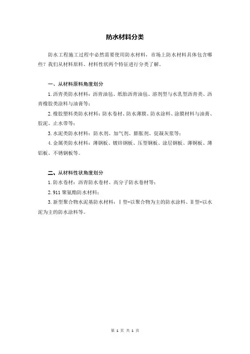 防水材料分类