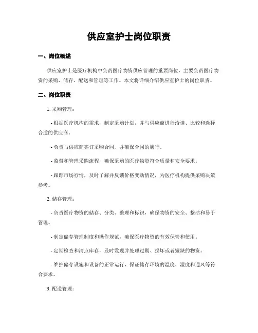 供应室护士岗位职责