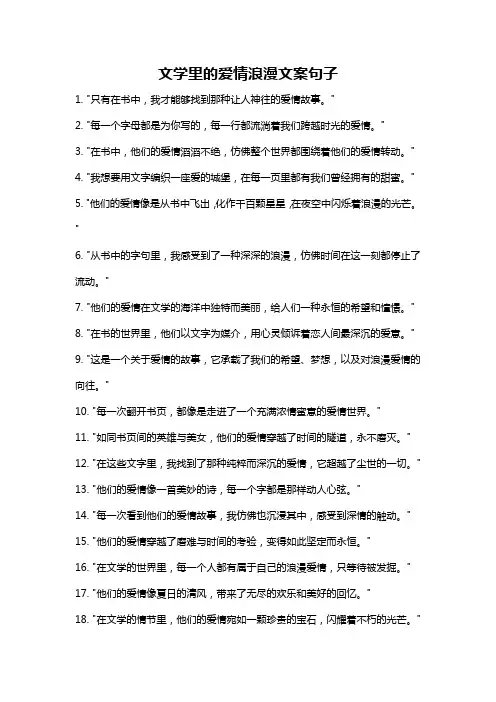 文学里的爱情浪漫文案句子