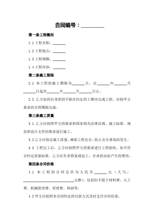 临时建筑施工合同样本