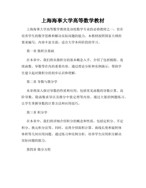 上海海事大学高等数学教材