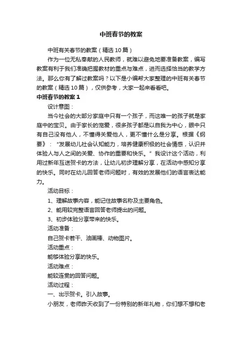 中班有关春节的教案（精选10篇）
