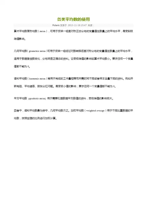 各类平均数的使用