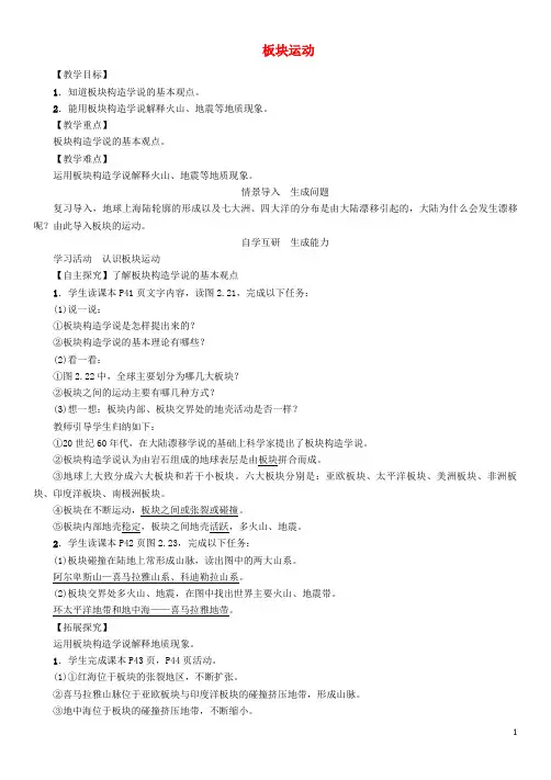 (部编版)2020七年级地理上册2.2板块运动教案(新版)新人教版