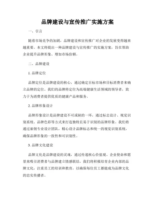 品牌建设与宣传推广实施方案