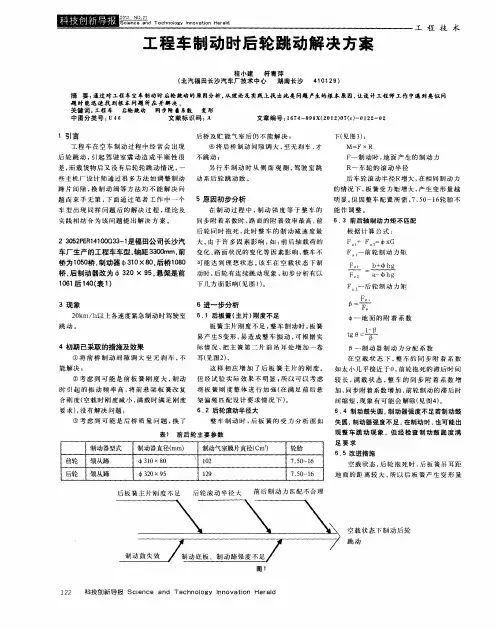 工程车制动时后轮跳动解决方案