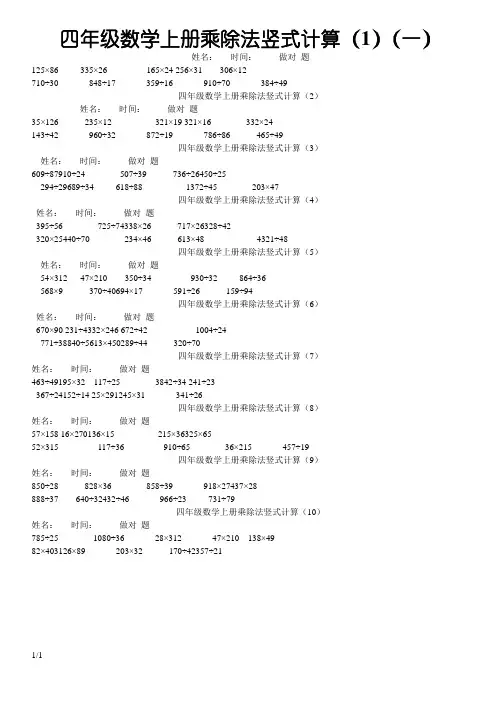 四年级数学上册乘除法竖式计算100道之欧阳学文创编