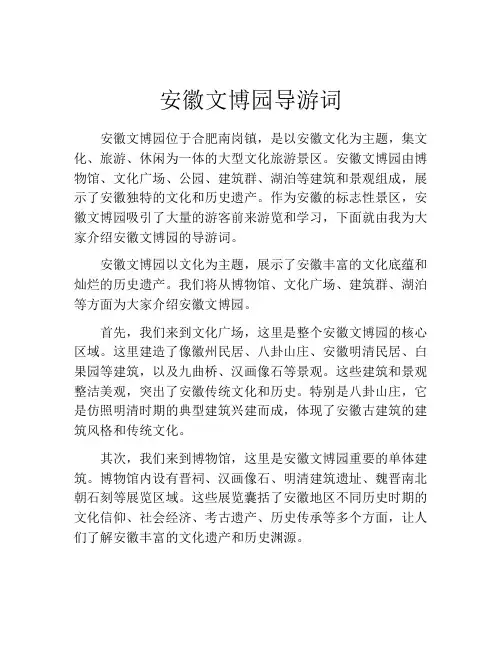 安徽文博园导游词