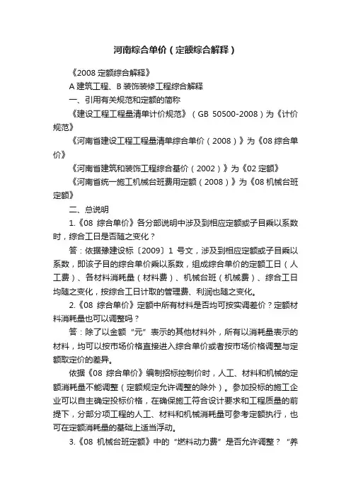 河南综合单价（定额综合解释）