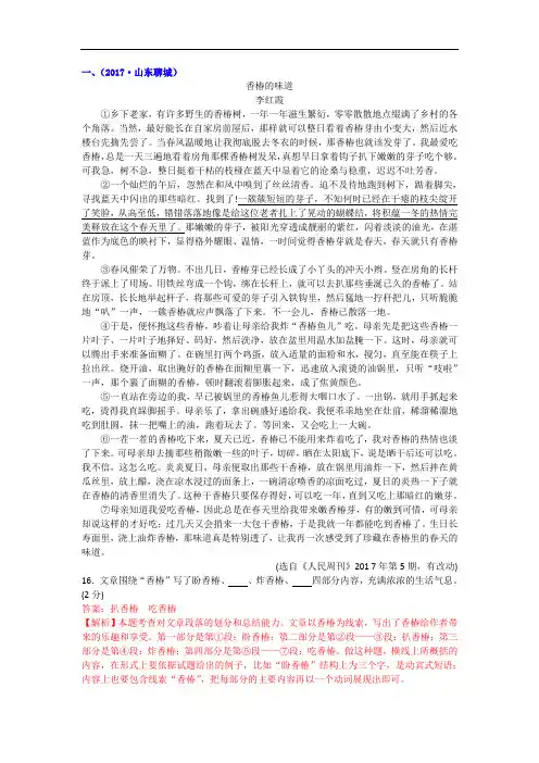 中考语文专题十六 记叙文阅读：叙事散文：挚爱亲情