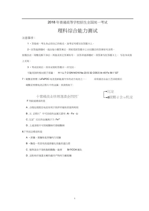 2018年广东高考理综化学试题及答案(word)