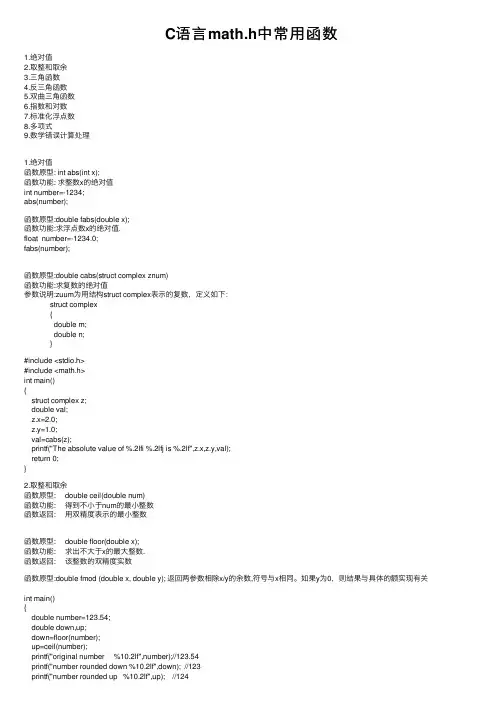C语言math.h中常用函数