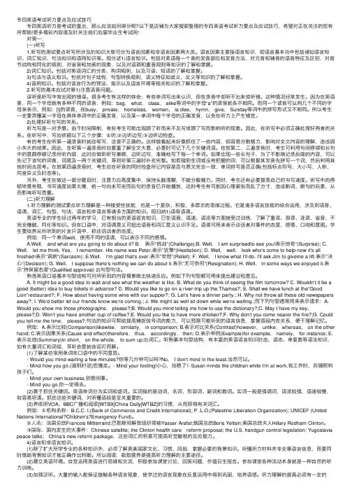 专四英语考试听力要点及应试技巧