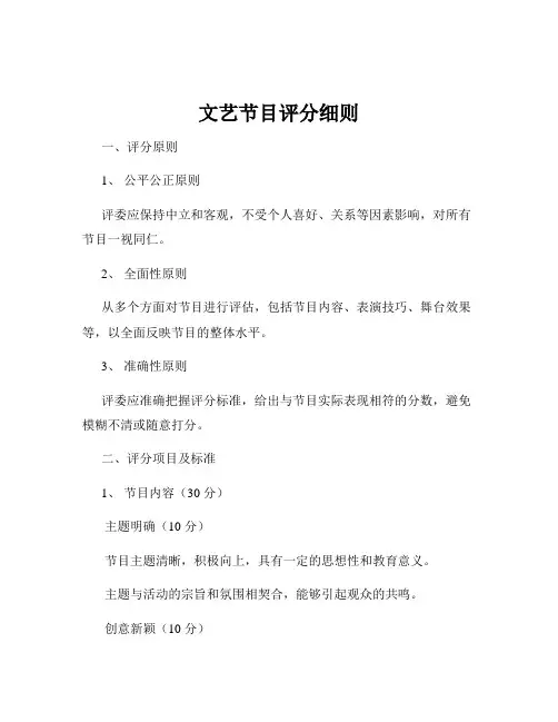 文艺节目评分细则