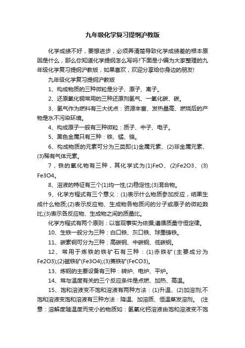 九年级化学复习提纲沪教版