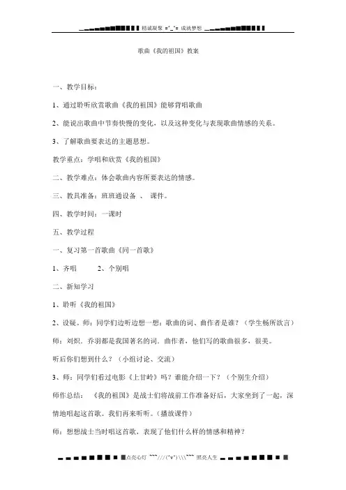 人音版音乐六上《我的祖国》教案