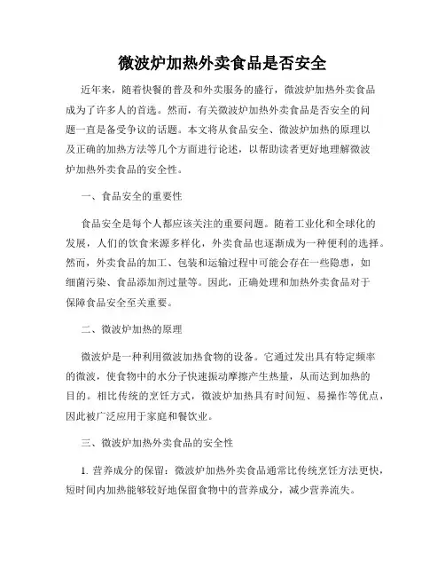 微波炉加热外卖食品是否安全