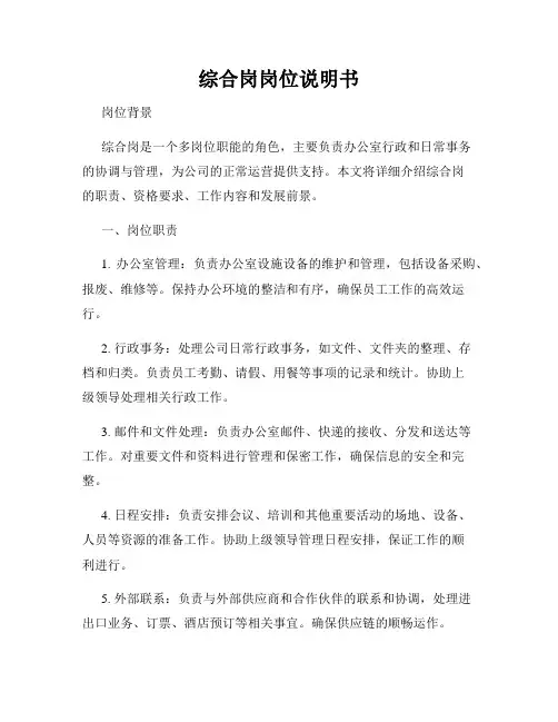 综合岗岗位说明书