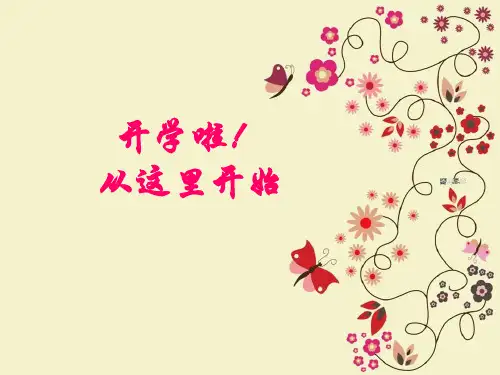 ppt声乐课开学第一课