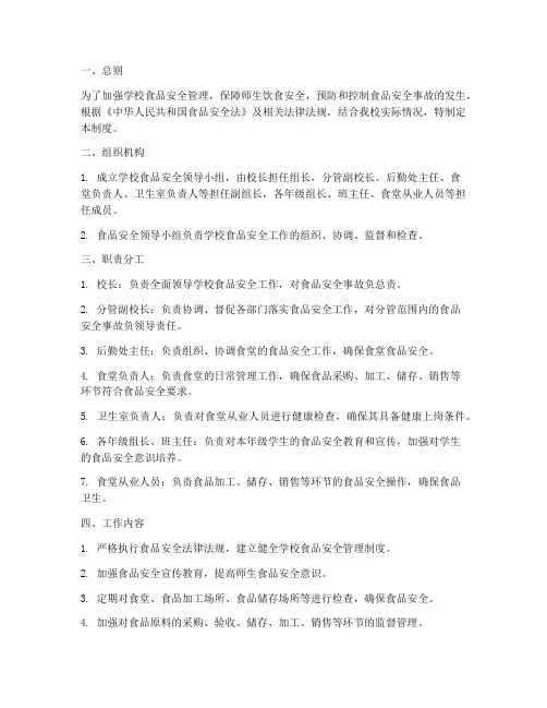 食品安全领导小组管理制度