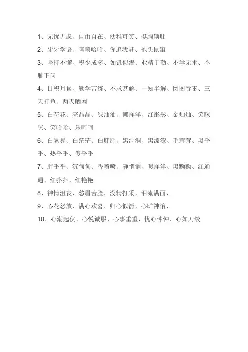 好词大摘抄大全