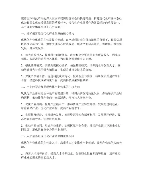 现代化产业体系的主体