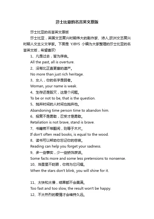 莎士比亚的名言英文原版