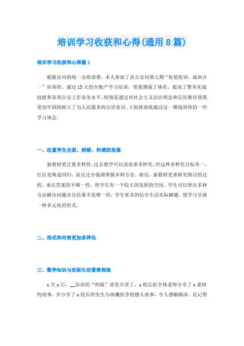 培训学习收获和心得(通用8篇)