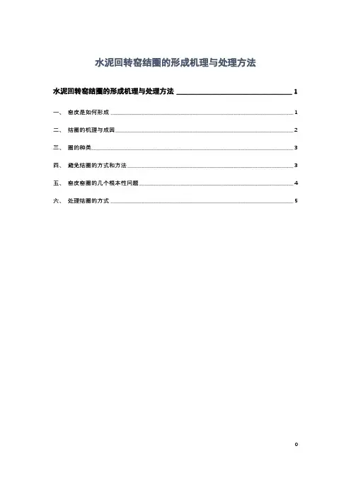 回转窑结圈的原因及处理方法