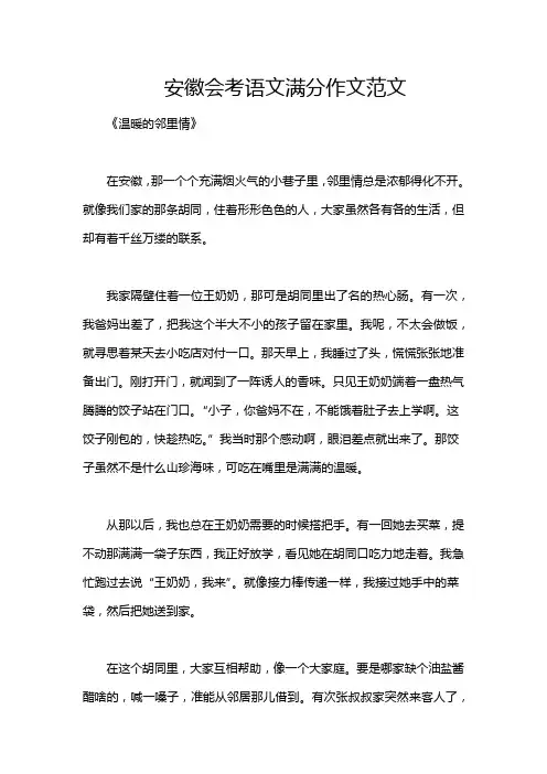 安徽会考语文满分作文范文