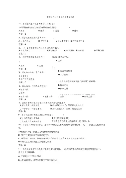中国特色社会主义理论体系试题(答案版)