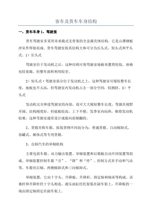 客车及货车车身结构