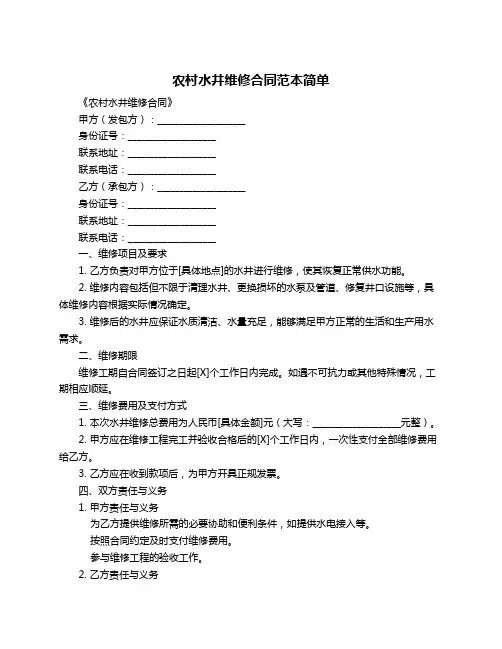 农村水井维修合同范本简单