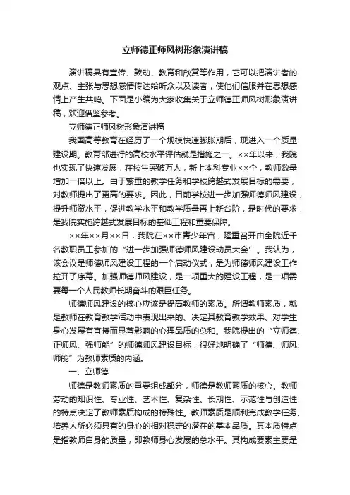 立师德正师风树形象演讲稿