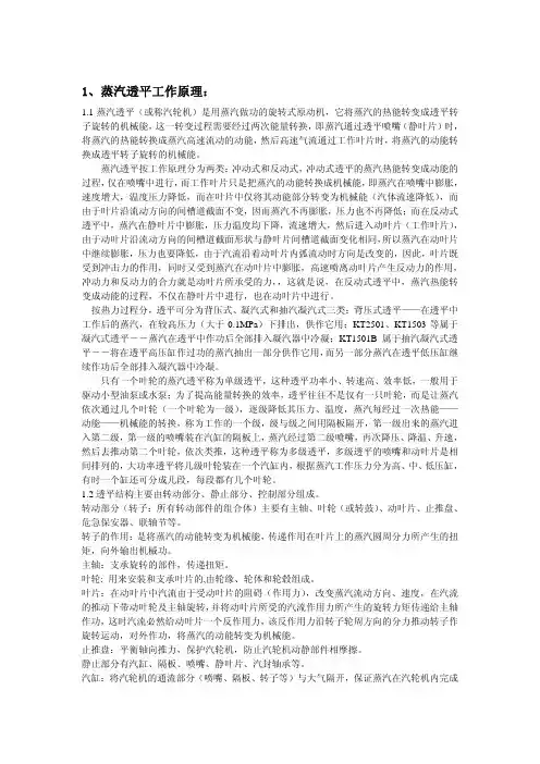 蒸汽透平工作原理