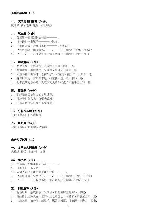 先秦文学试题