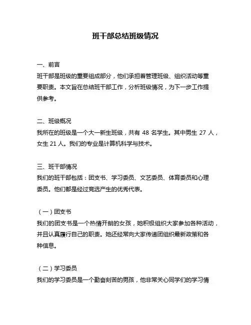 班干部总结班级情况