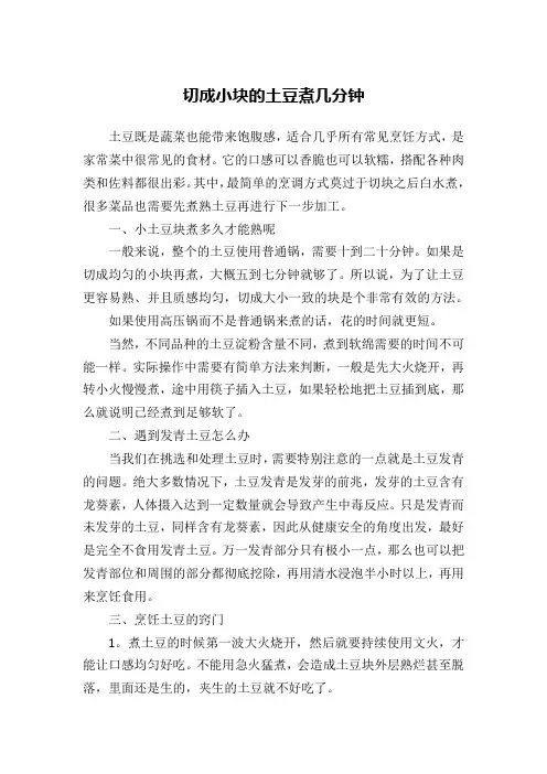 切成小块的土豆煮几分钟