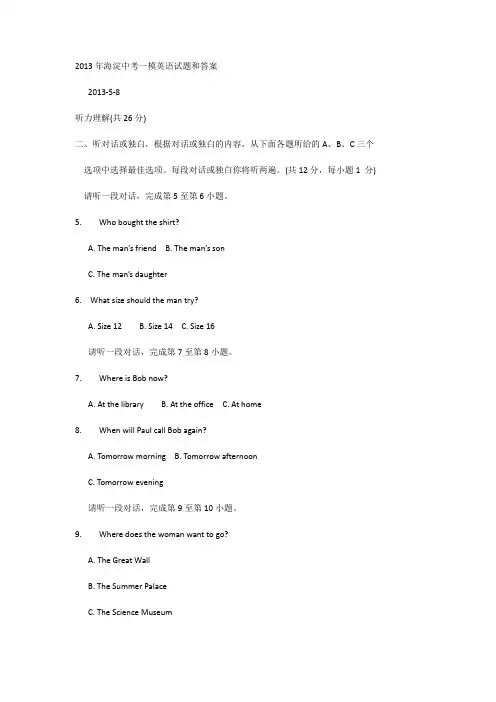 2013海淀中考一模英语试题和答案