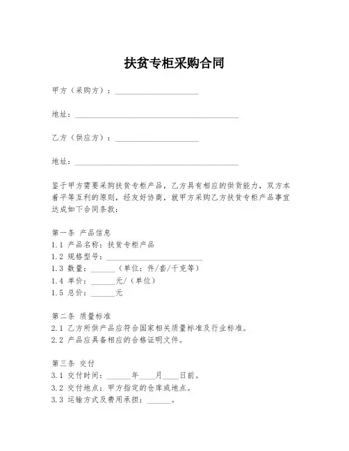 扶贫专柜采购合同