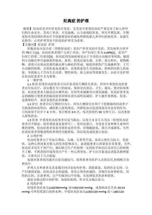 妊高症 的护理