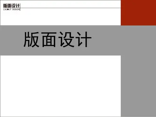 版式设计 01 版式设计概述